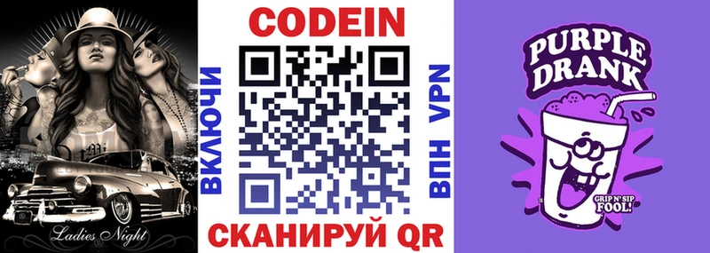 Кодеин Purple Drank  Железногорск-Илимский 